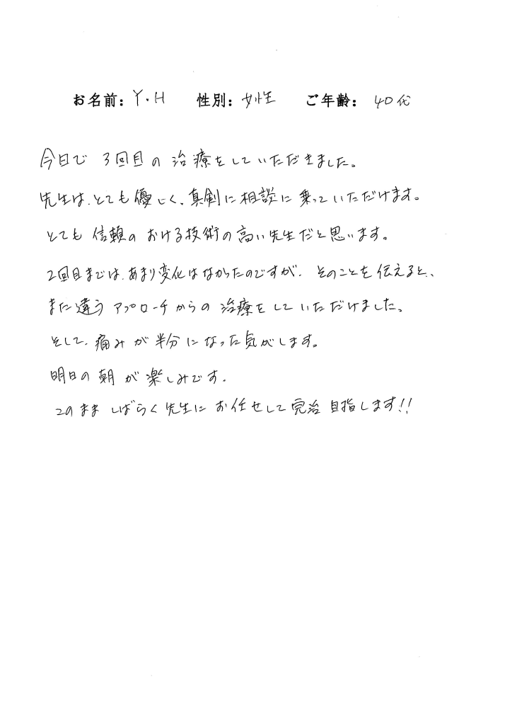 ご利用者様の声　40代 女性