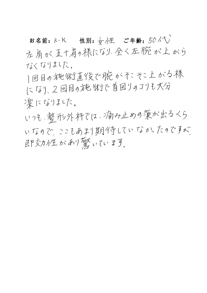 ご利用者様の声　50代 女性