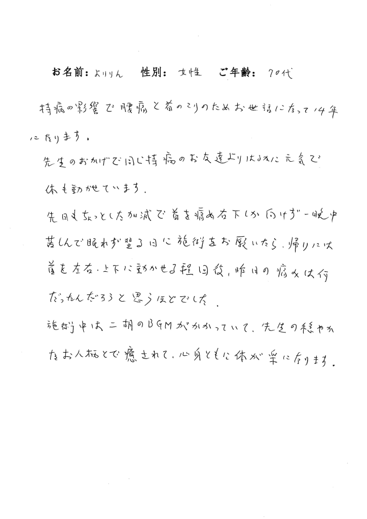 ご利用者様の声　70代 女性