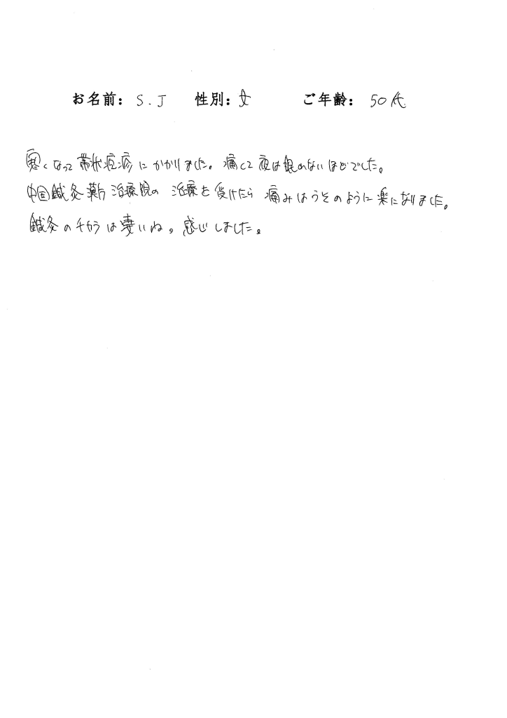 ご利用者様の声　50代 女性