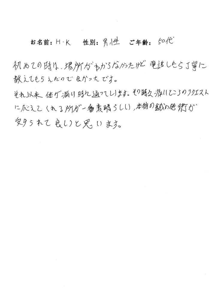 ご利用者様の声　50代 男性